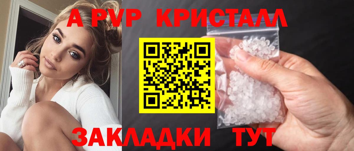 Alfa_PVP кристаллы Домодедово