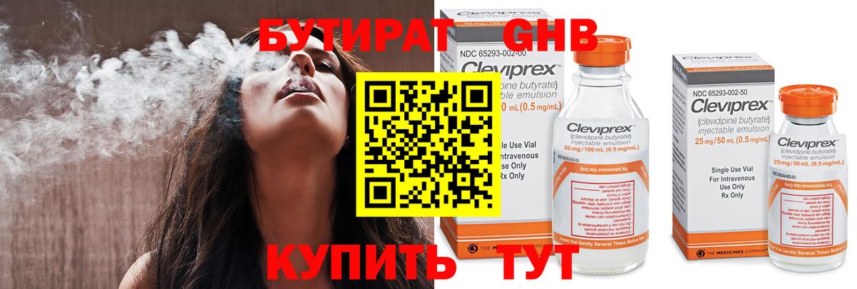 БУТИРАТ GHB Домодедово