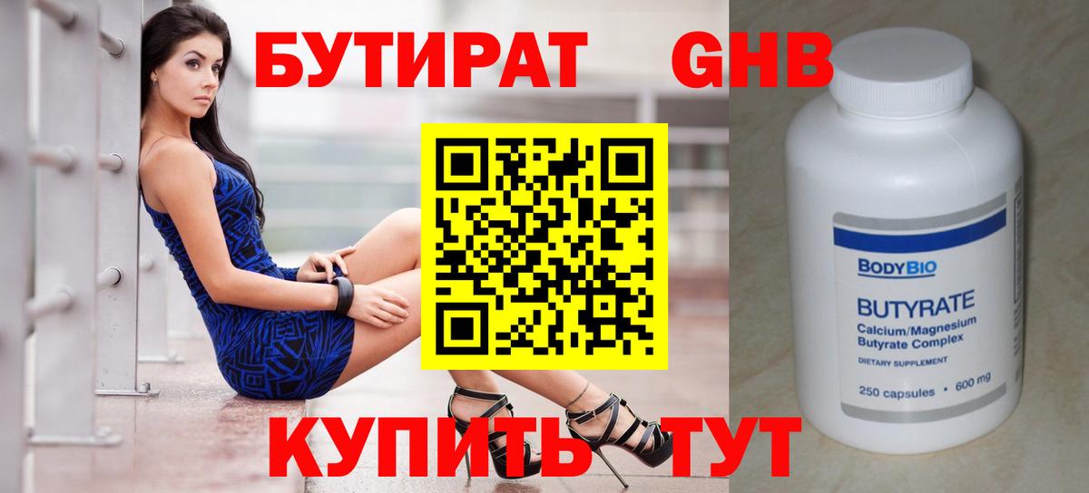 БУТИРАТ BDO  Домодедово 