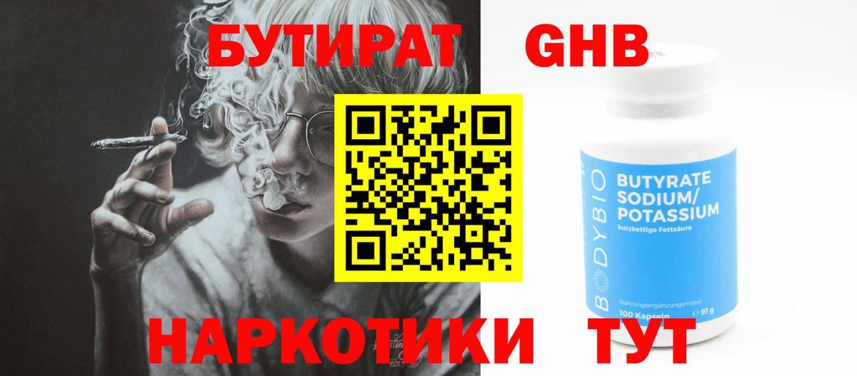 Бутират  Вход с VPN  Домодедово  БУТИРАТ вода 