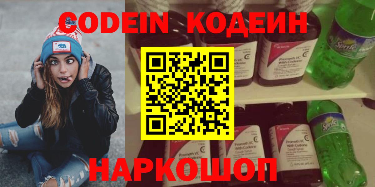 Домодедово  Кодеин напиток Lean (лин)  Вход с VPN 