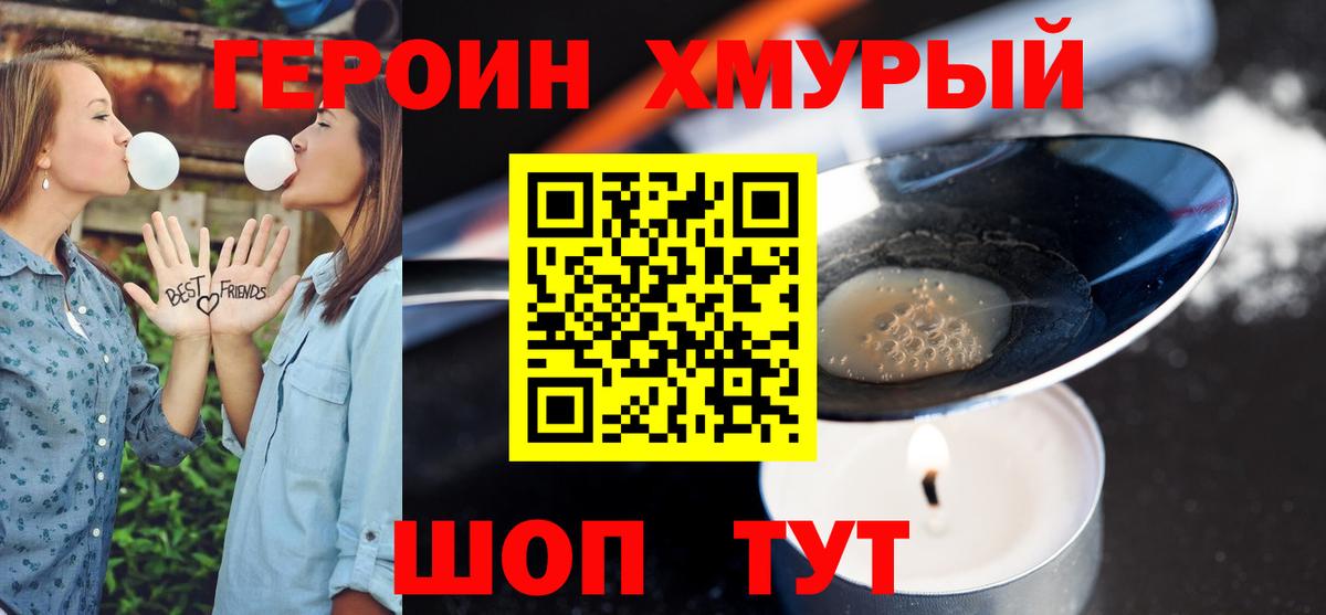 Героин белый  Вход с VPN  ГЕРОИН  Домодедово 