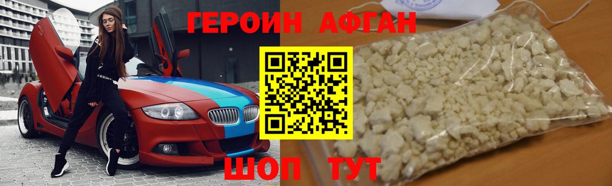 ГЕРОИН  Домодедово  Героин Heroin 