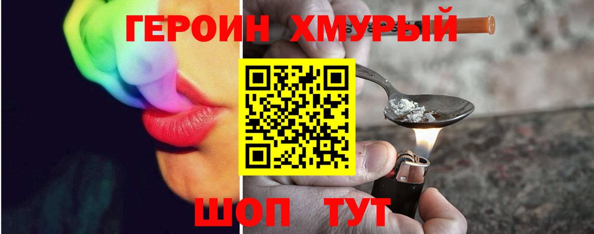 Героин белый Домодедово