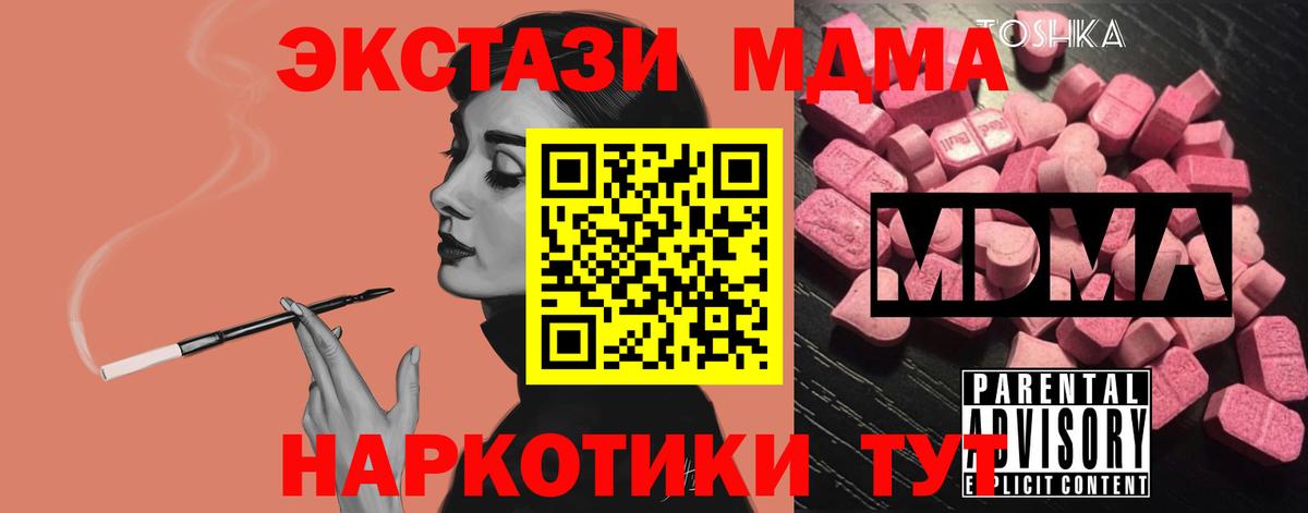 МДМА crystal  MDMA VHQ  Вход с VPN  MDMA  Домодедово 