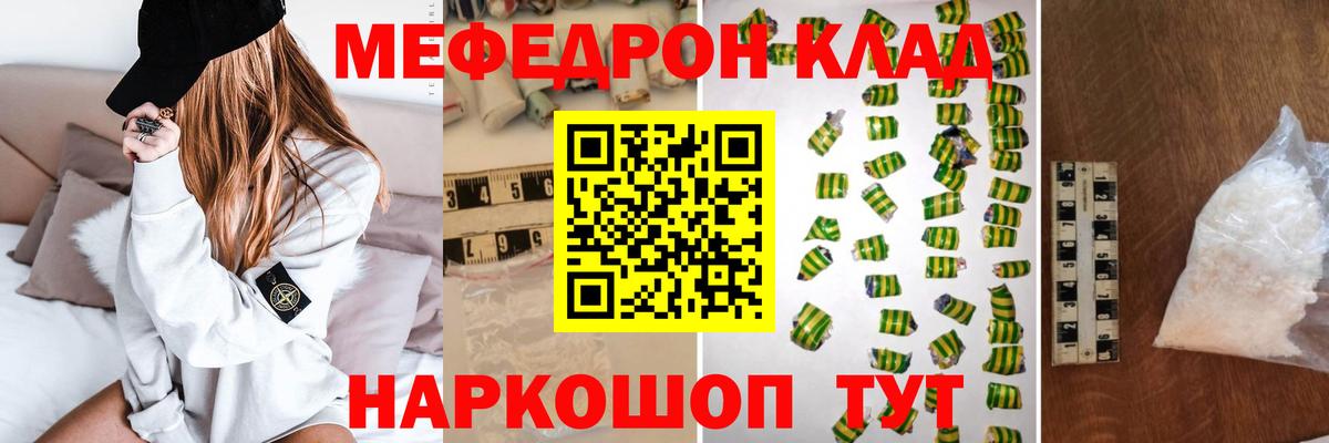 Домодедово  Мефедрон кристаллы  Мефедрон  Вход с VPN 