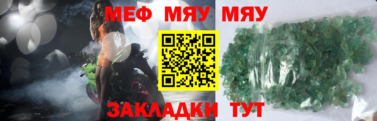 Меф кристаллы Домодедово