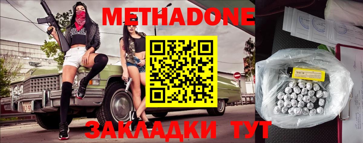 МЕТАДОН VHQ Домодедово