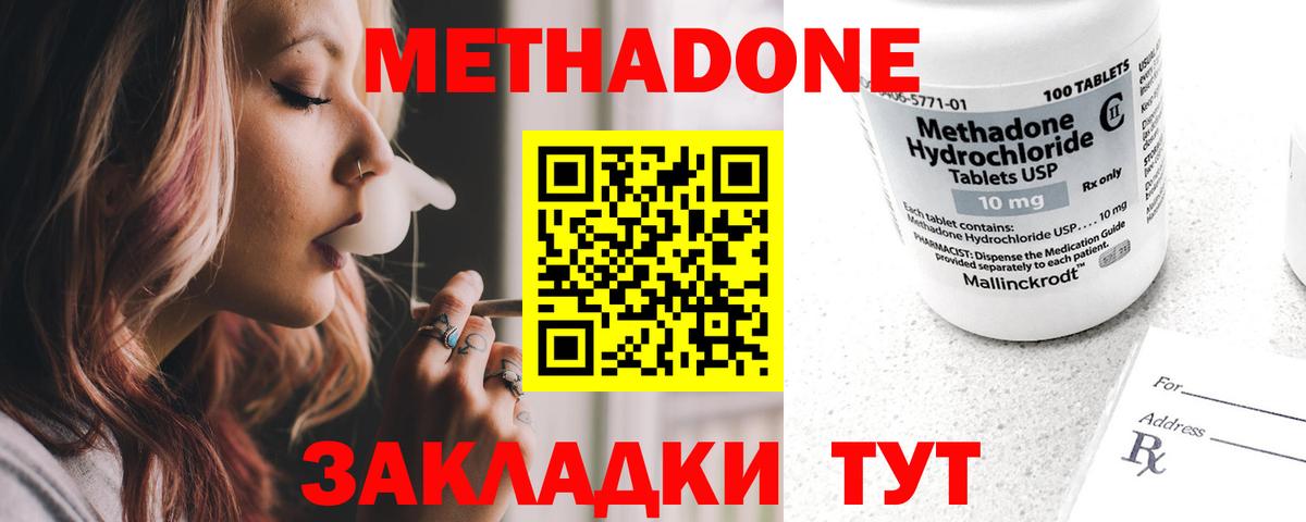 Метадон белоснежный  Метадон кристалл  сайты даркнета телеграм  МЕГА зеркало  Домодедово  Вход с VPN 