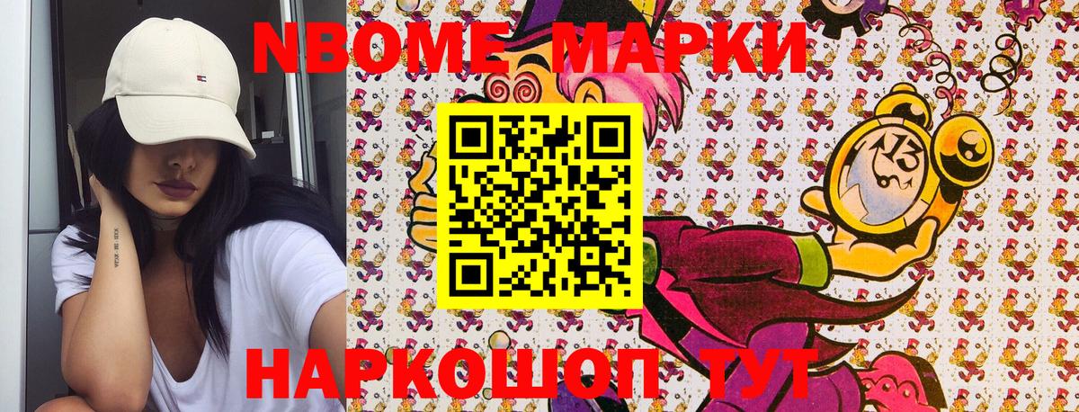 Марки NBOMe 1,5мг Домодедово